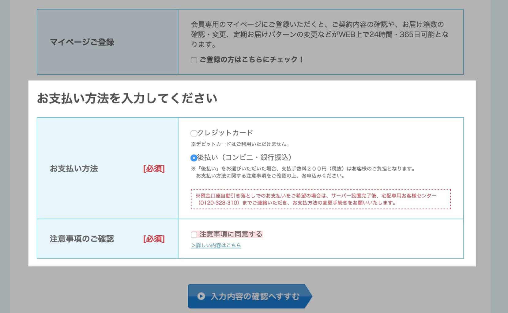 マイページとお支払い方法の設定2