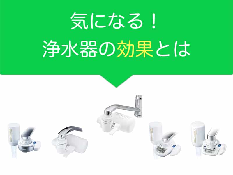 最大47%OFFクーポン コスパ最強 10年使える家庭用浄水器 sushitai.com.mx