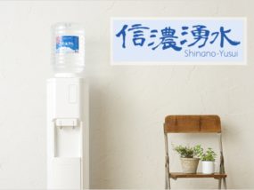 信濃湧水 アイキャッチ