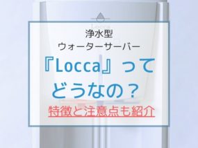 LOCCAのアイキャッチ画像
