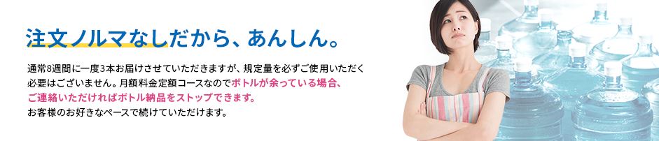 スノーアルプスは注文ノルマがない