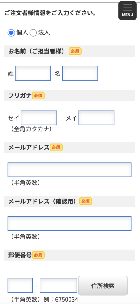 ワンウェイウォーター申し込み方法3